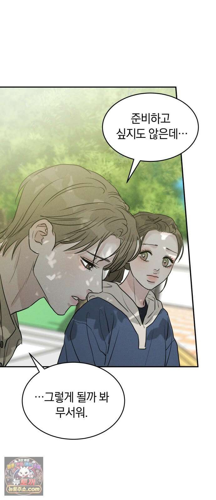 불순물 연애 36화 4