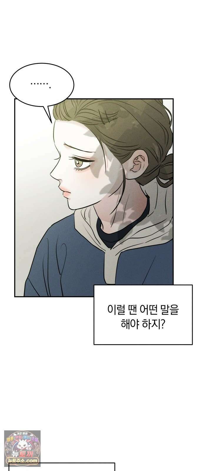 불순물 연애 36화 5