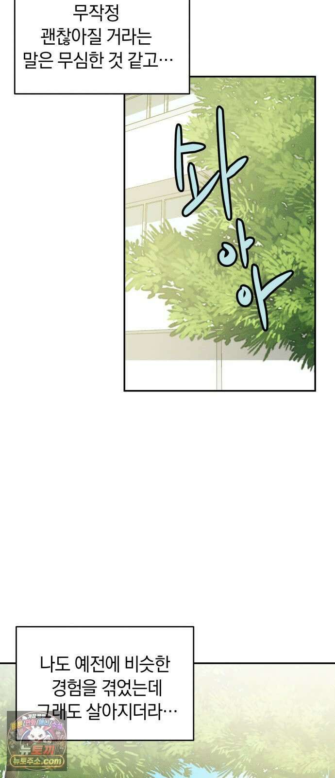 불순물 연애 36화 6