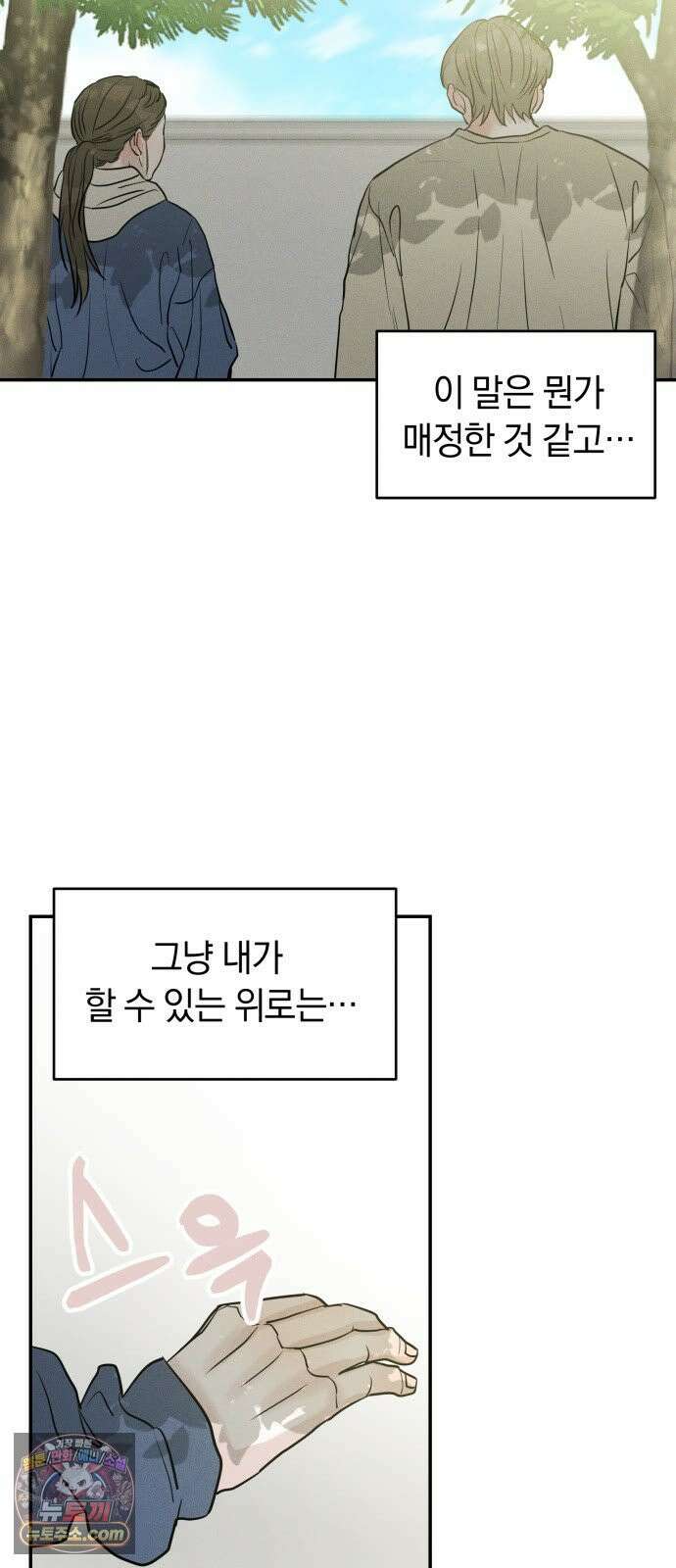 불순물 연애 36화 7