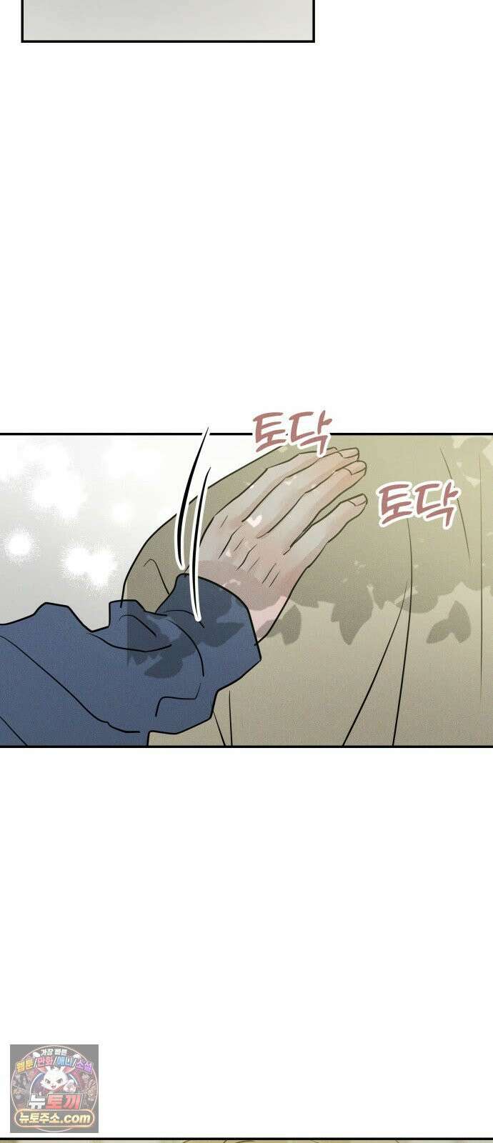 불순물 연애 36화 8