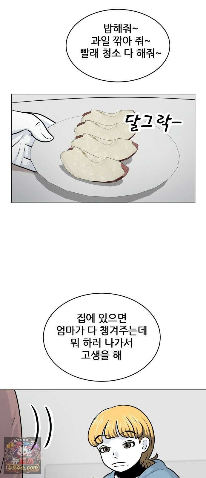 불완전X스타 20화 소나기 2