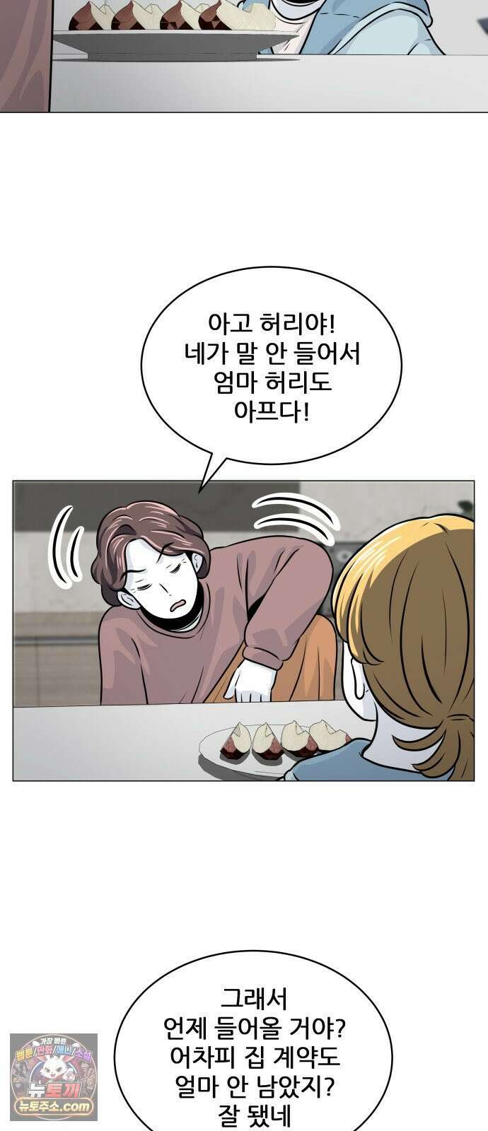 불완전X스타 20화 소나기 3