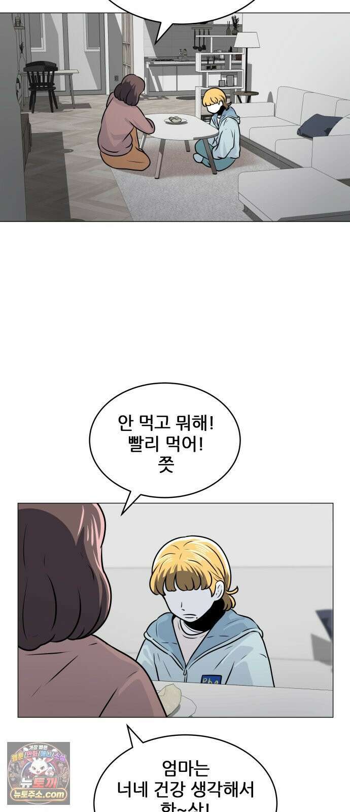 불완전X스타 20화 소나기 4