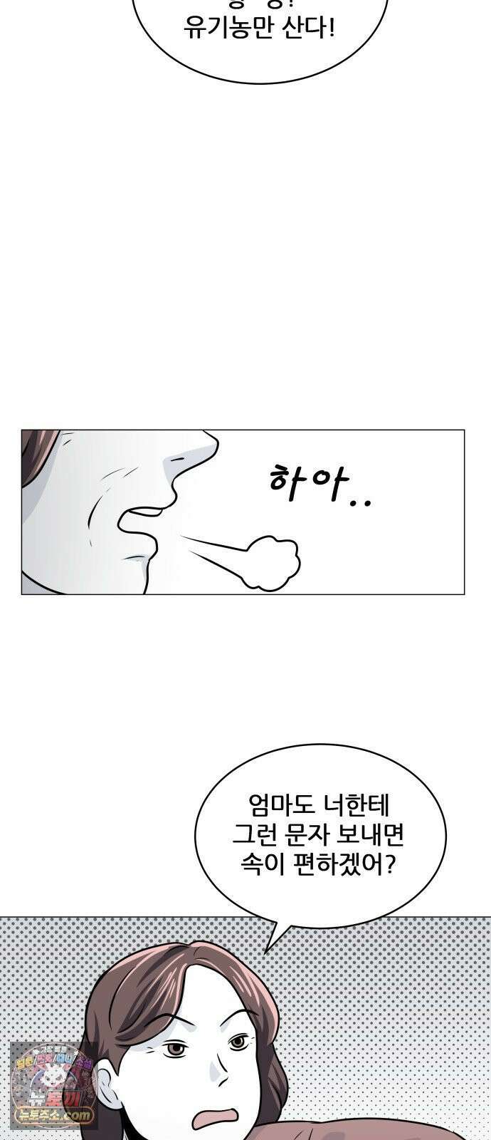 불완전X스타 20화 소나기 5