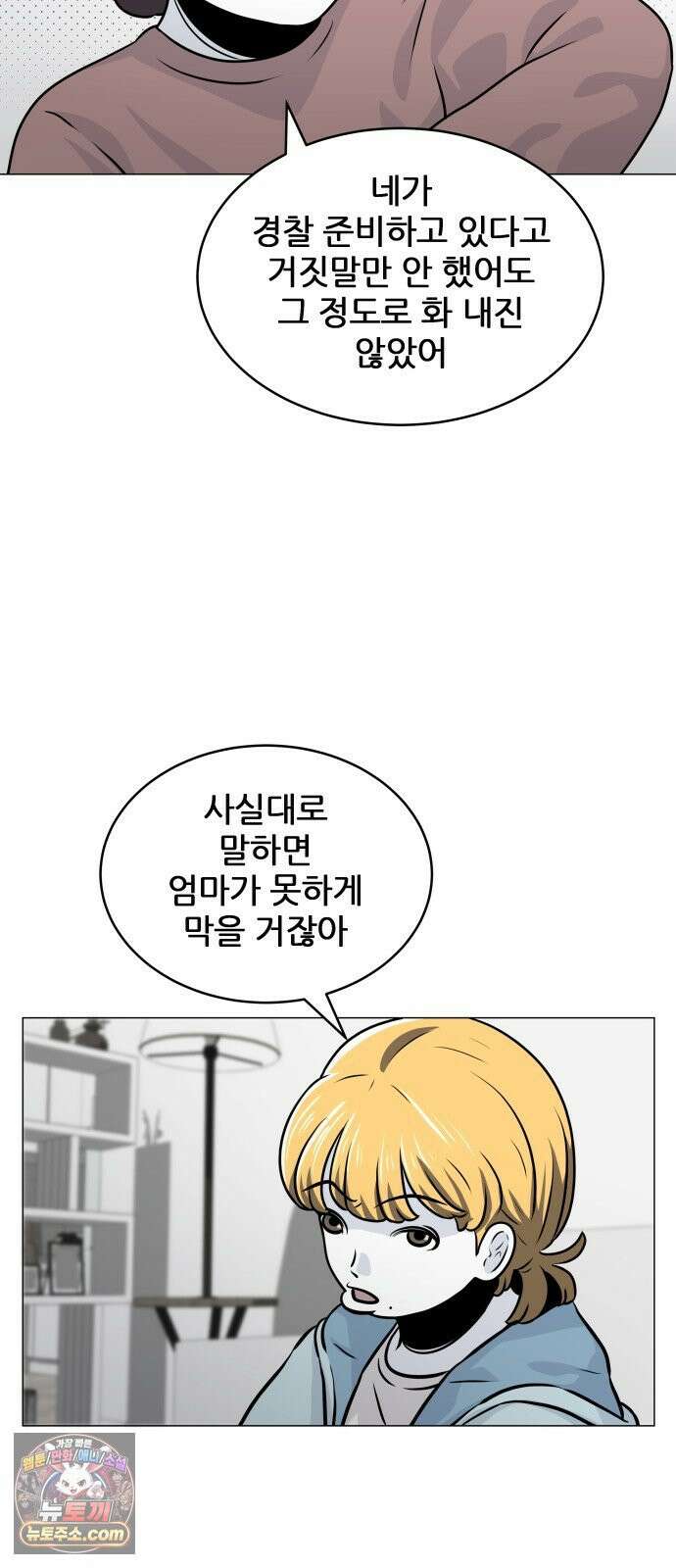 불완전X스타 20화 소나기 6