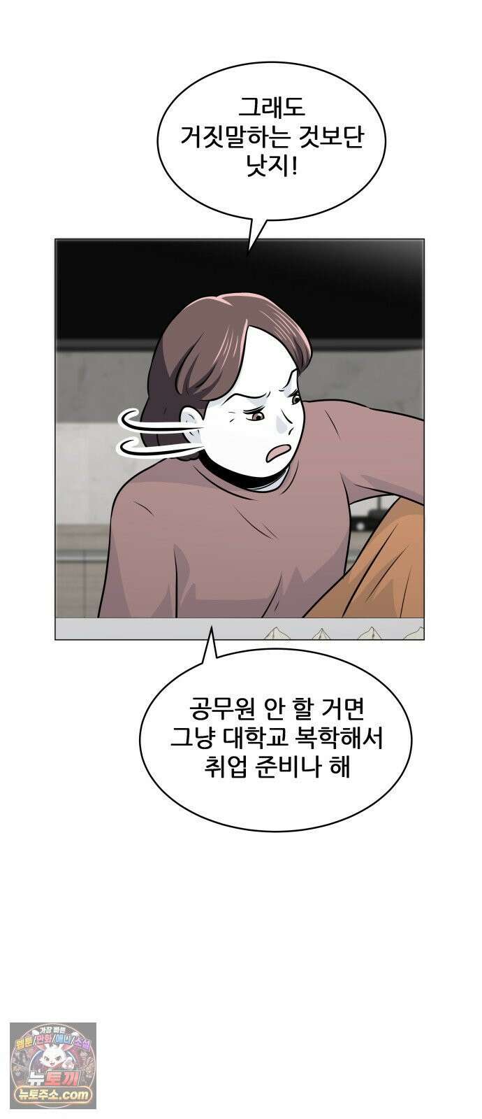 불완전X스타 20화 소나기 7