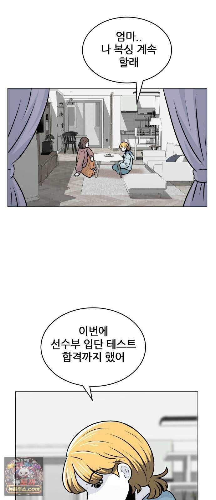 불완전X스타 20화 소나기 8