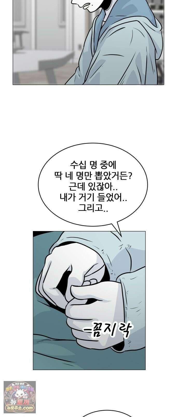 불완전X스타 20화 소나기 9