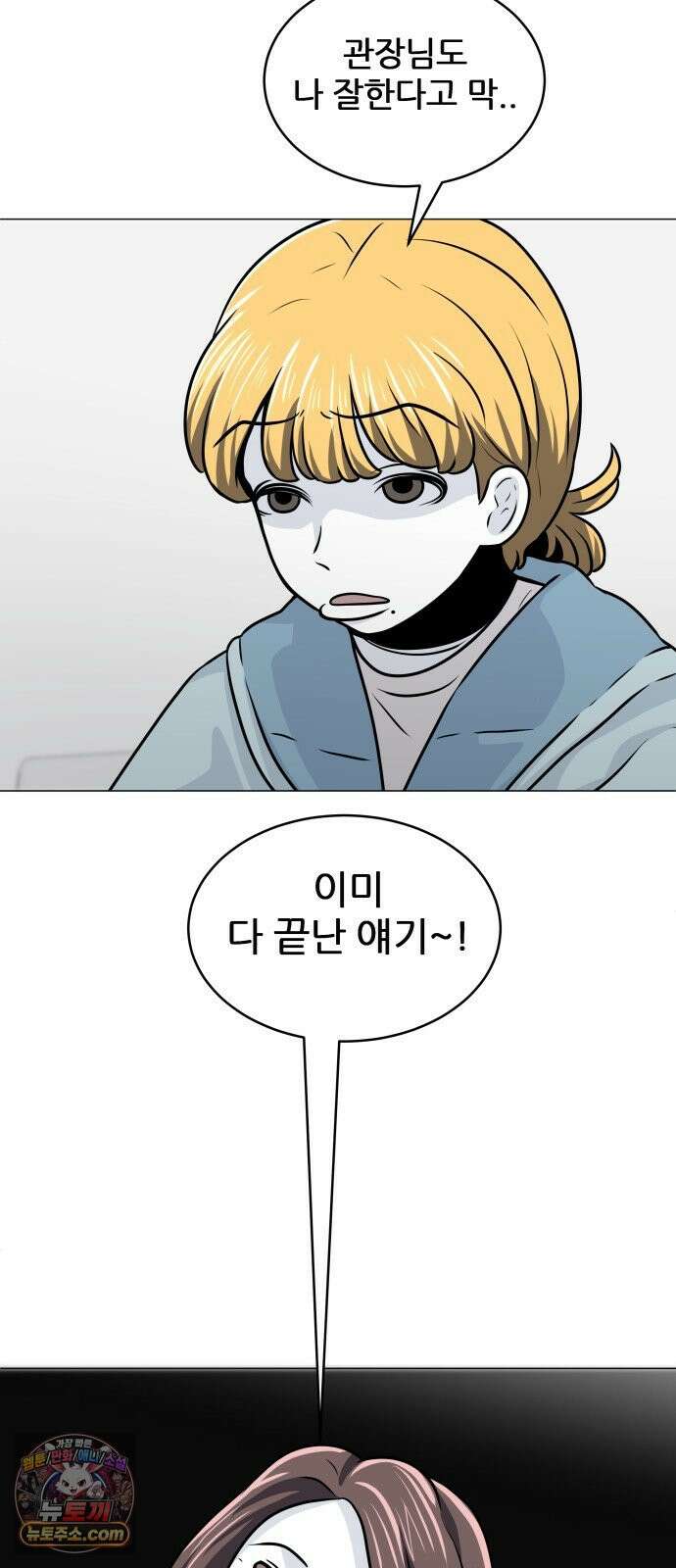 불완전X스타 20화 소나기 10