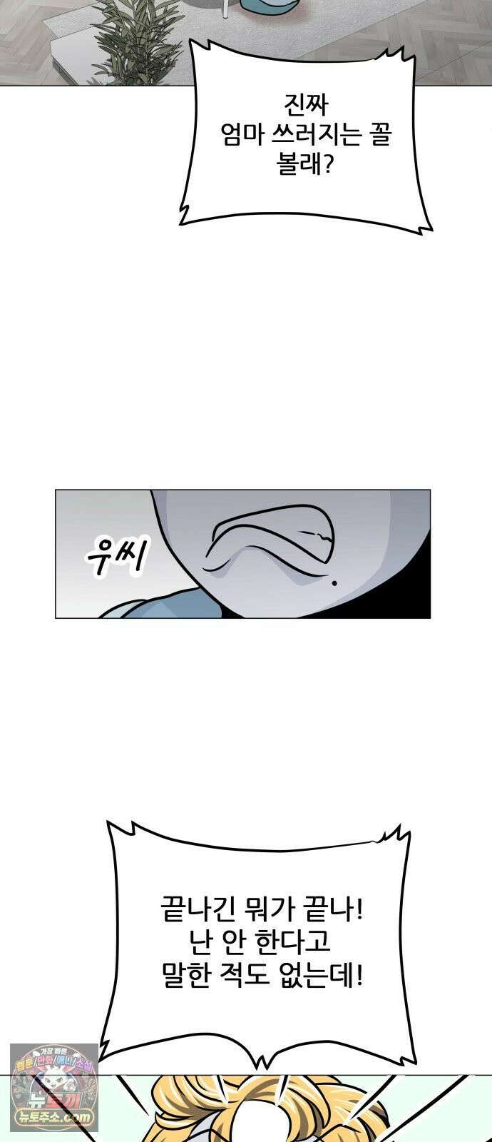 불완전X스타 20화 소나기 12