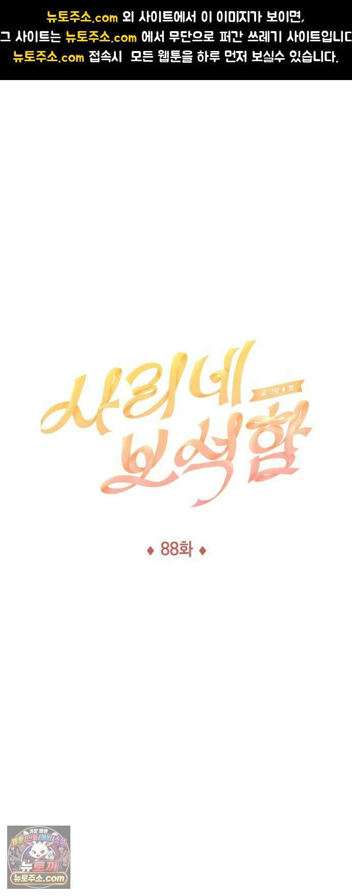 사리네 보석함 88화 1