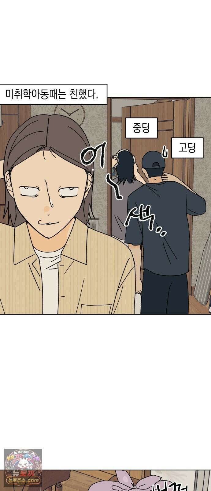 사리네 보석함 88화 5