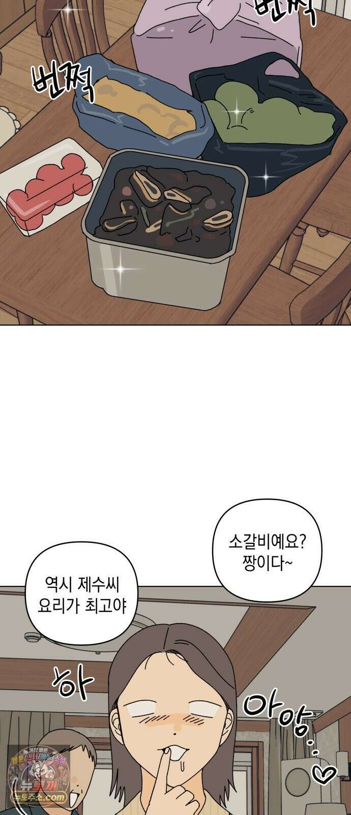 사리네 보석함 88화 6