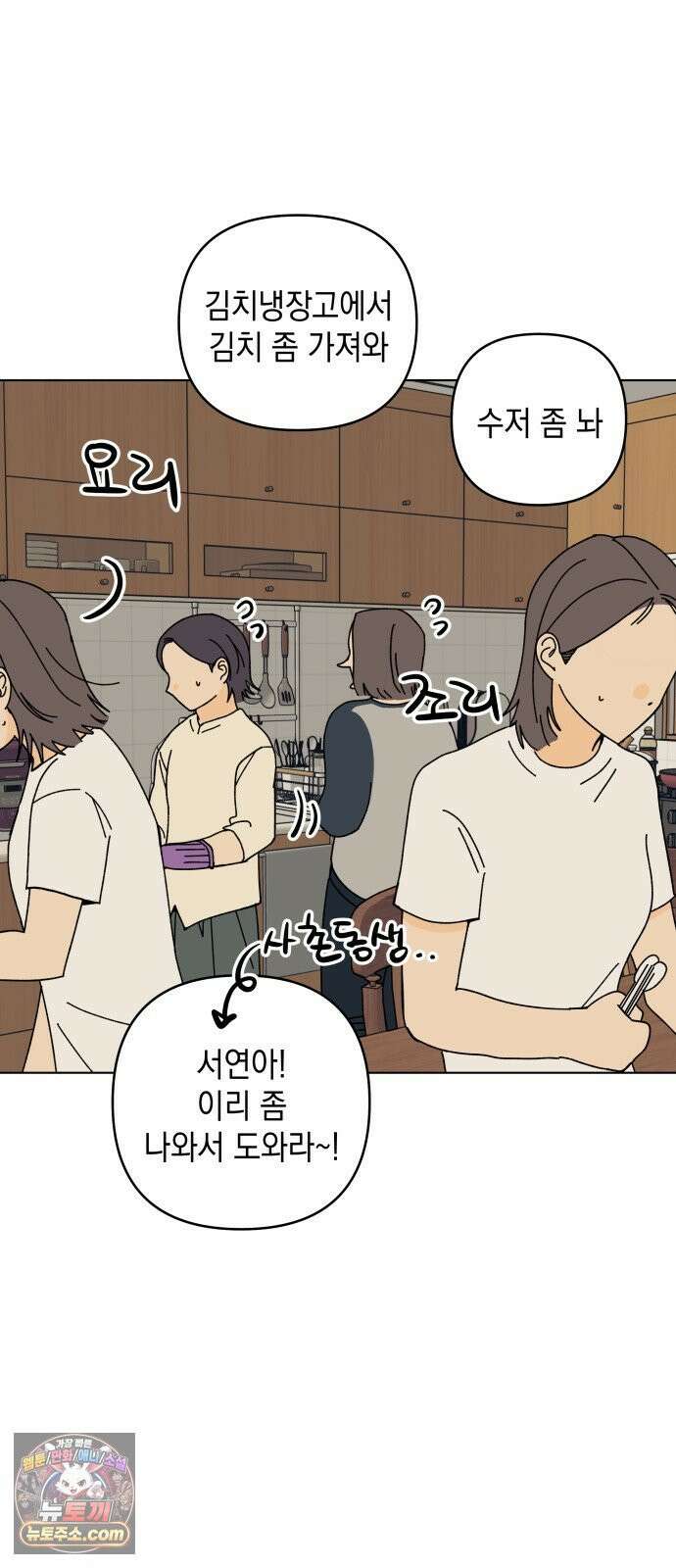 사리네 보석함 88화 8