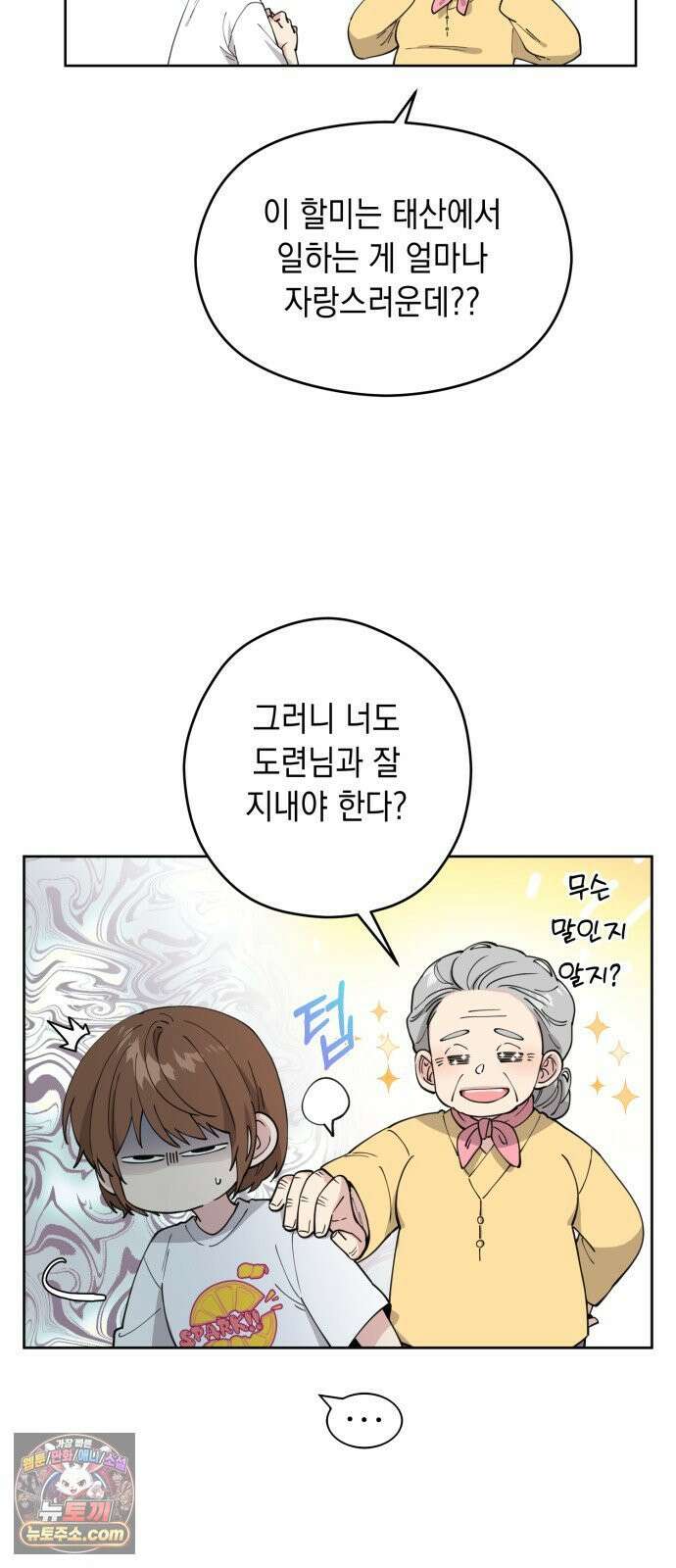 예쁜 개차반 3화 3