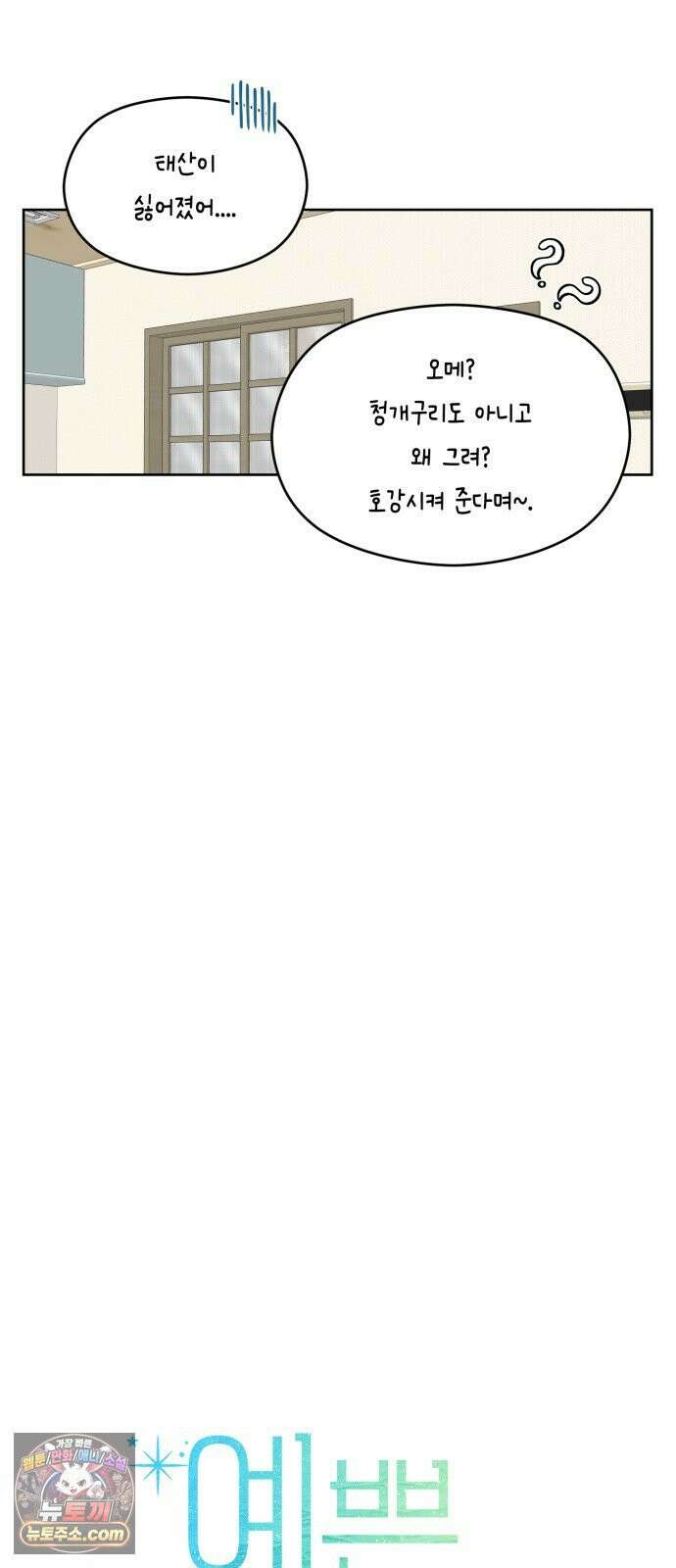 예쁜 개차반 3화 4