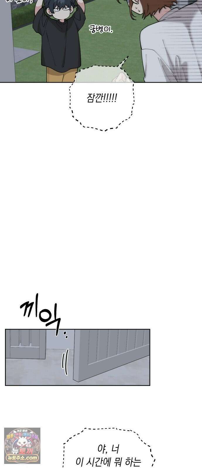 예쁜 개차반 3화 9