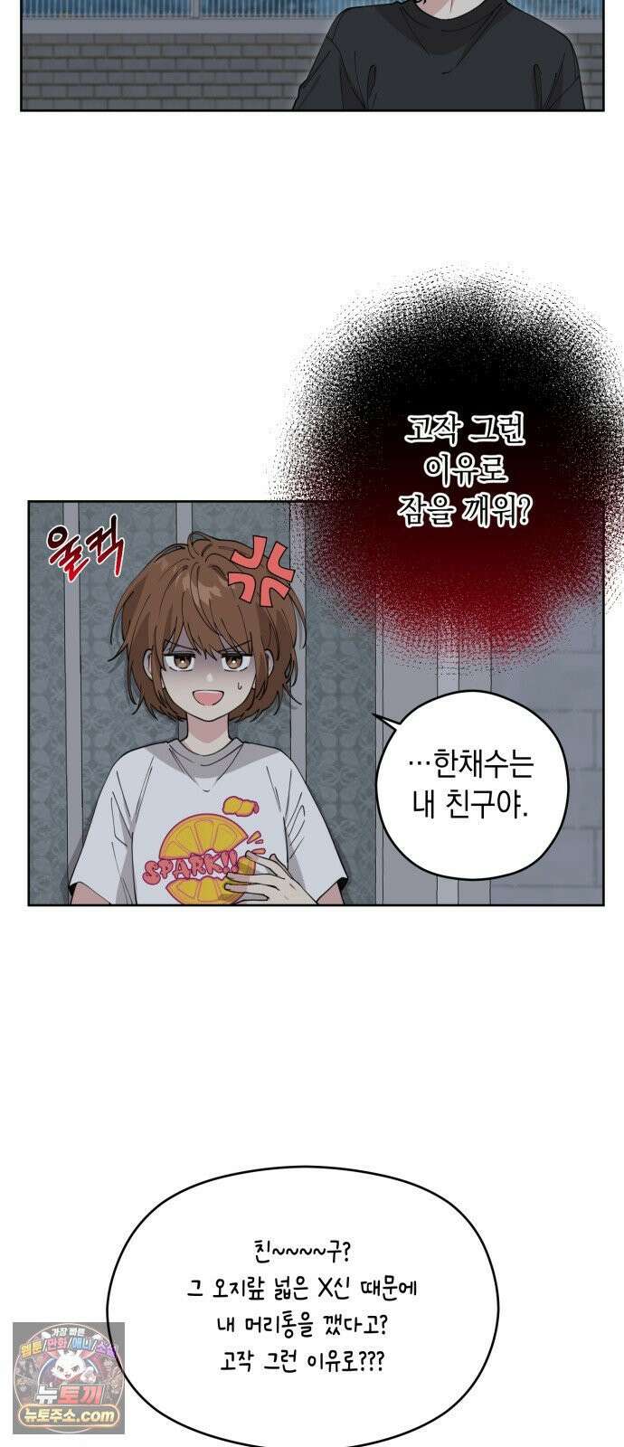 예쁜 개차반 3화 11