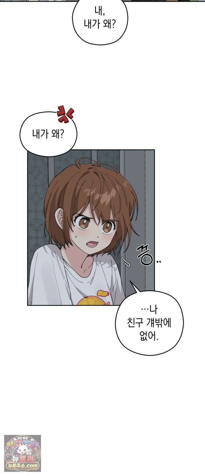 예쁜 개차반 3화 14