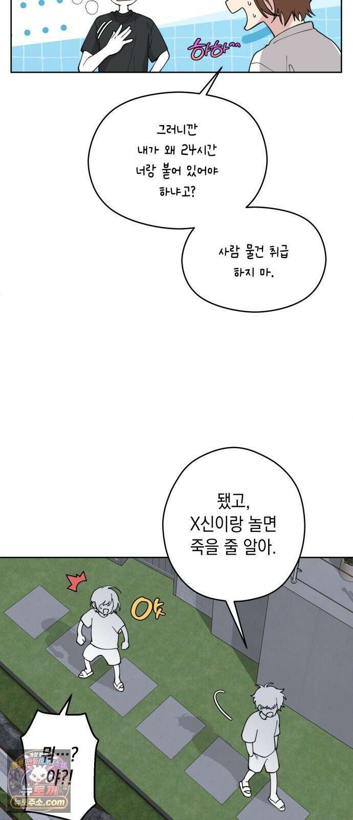 예쁜 개차반 3화 21