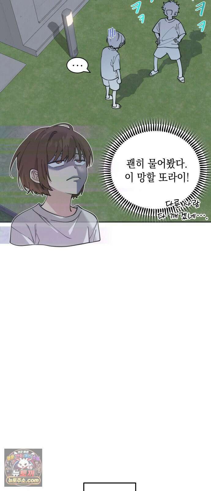 예쁜 개차반 3화 29