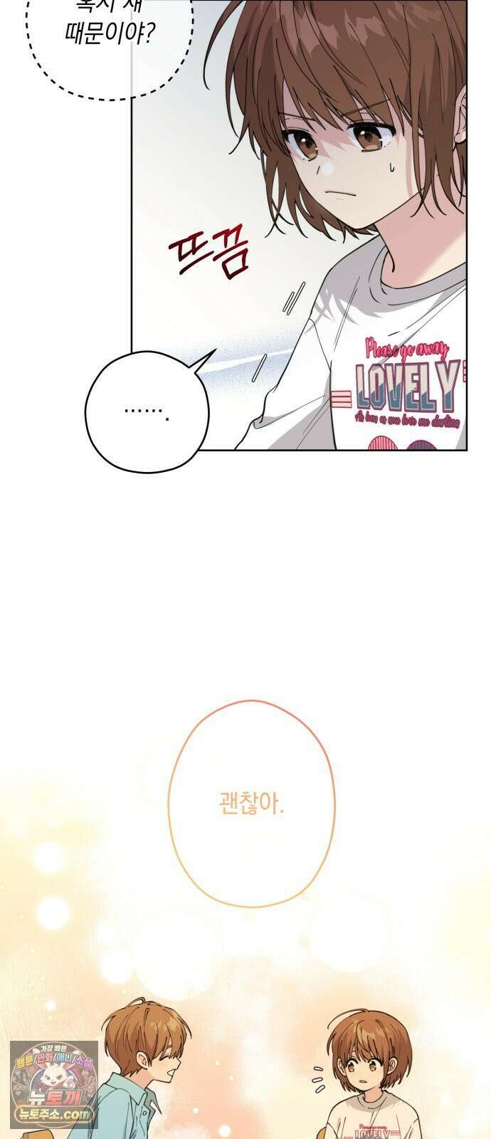 예쁜 개차반 3화 34