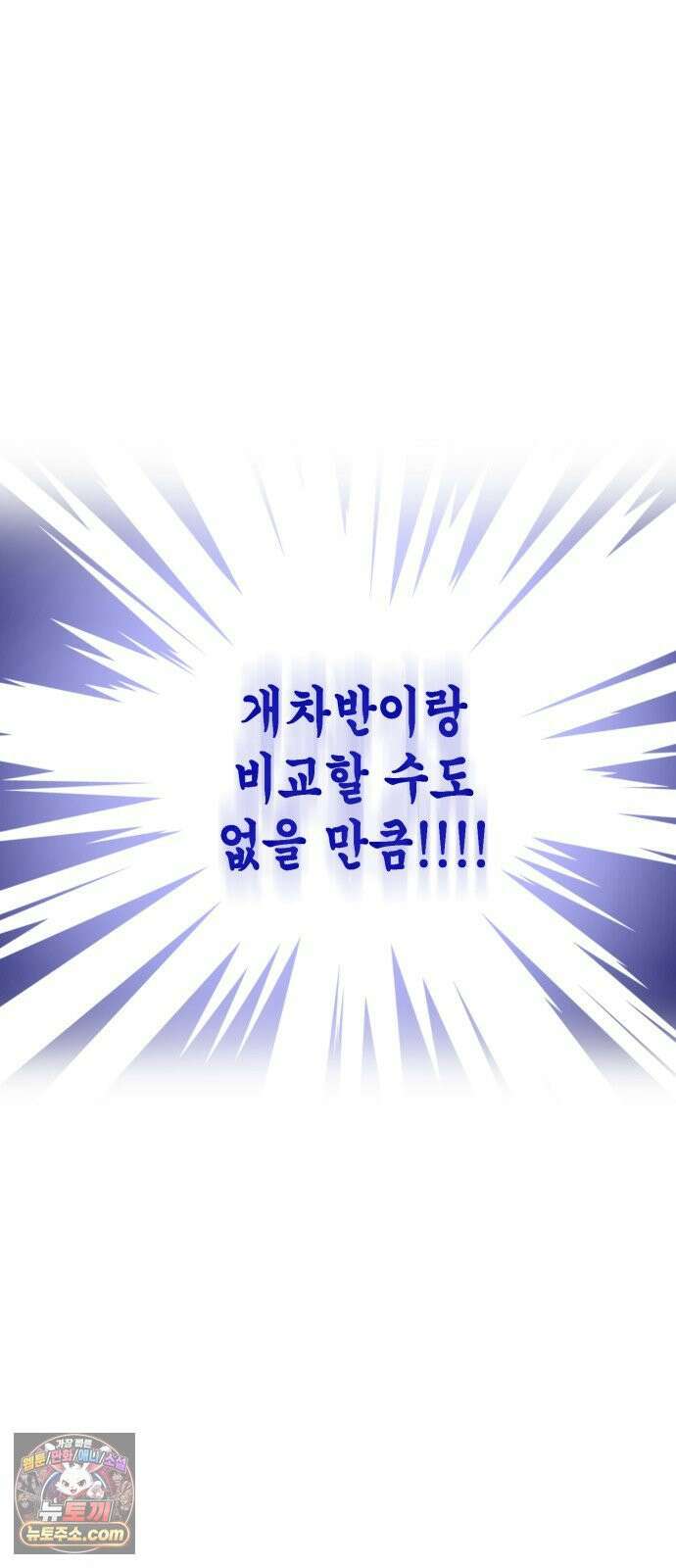 예쁜 개차반 3화 37