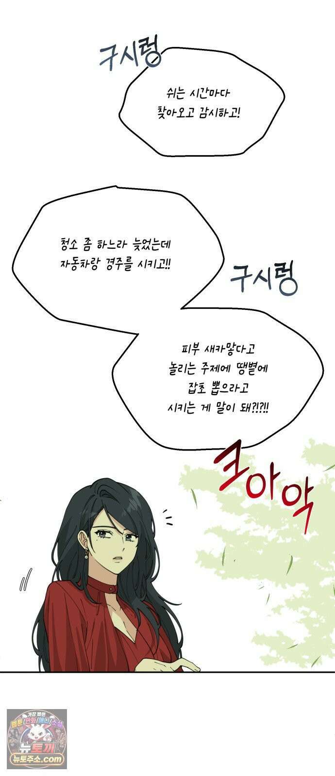 예쁜 개차반 3화 39