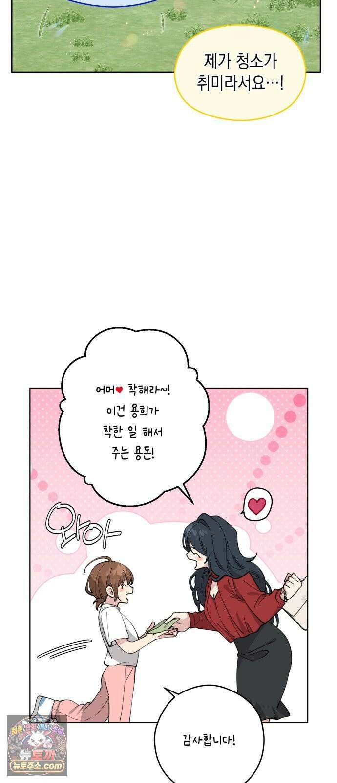 예쁜 개차반 3화 41