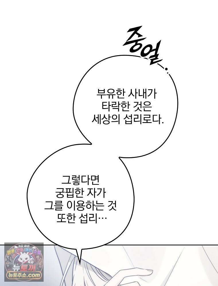 칸나는 어떠한 결심을 했다 [19세 완전판] 1_칸나는 어떠한 결심을 했다 29