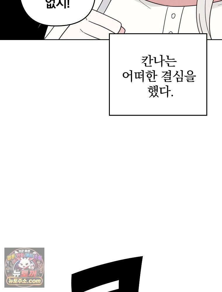 칸나는 어떠한 결심을 했다 [19세 완전판] 1_칸나는 어떠한 결심을 했다 119