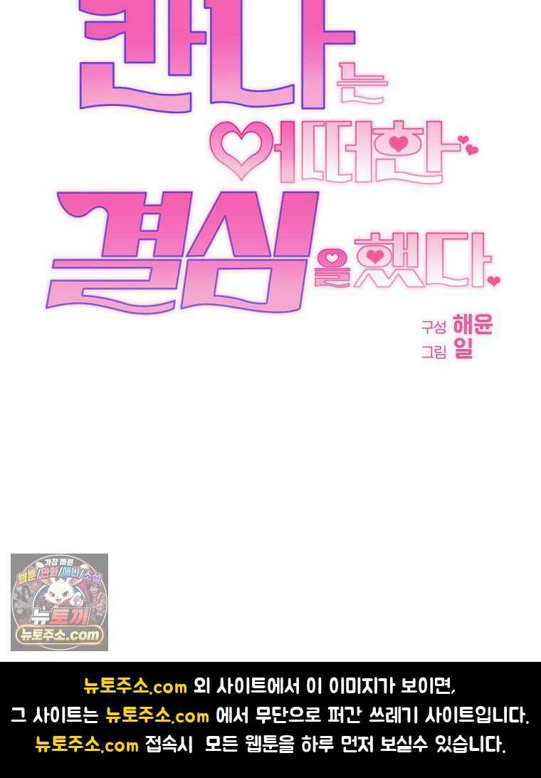 칸나는 어떠한 결심을 했다 [19세 완전판] 1_칸나는 어떠한 결심을 했다 133