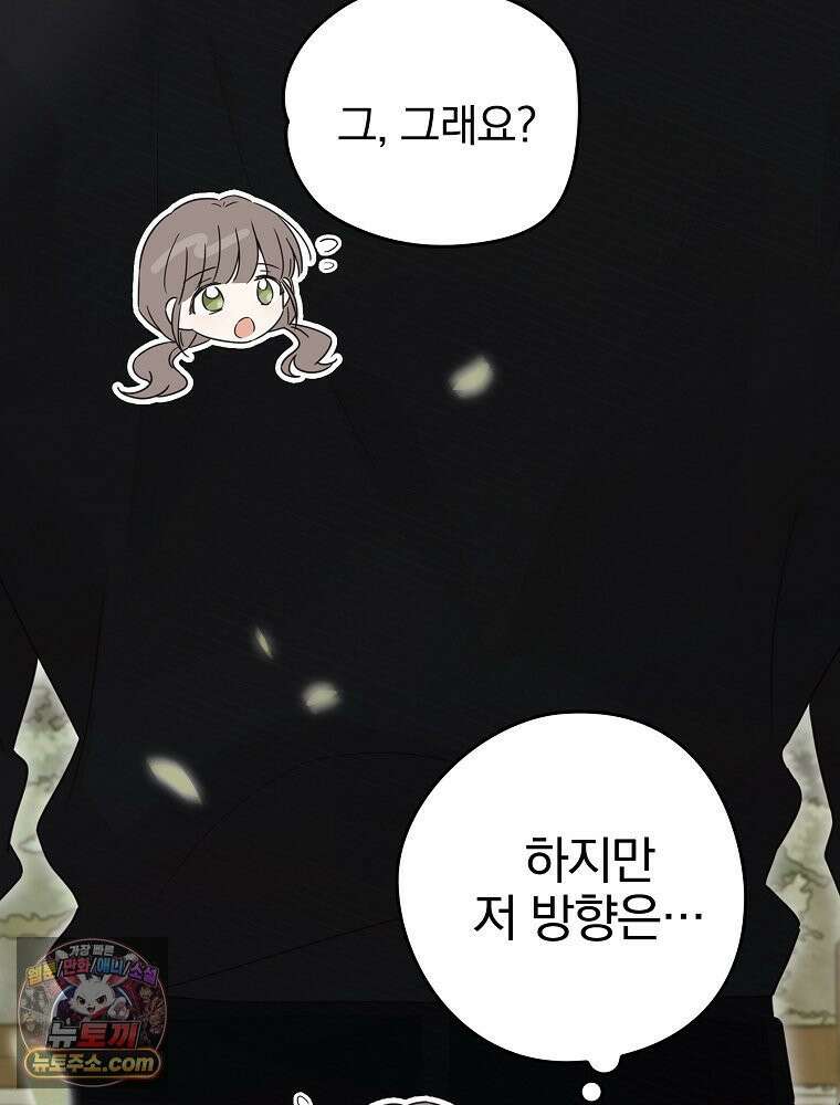 칸나는 어떠한 결심을 했다 [19세 완전판] 8_혼자 있게 해달라． 16