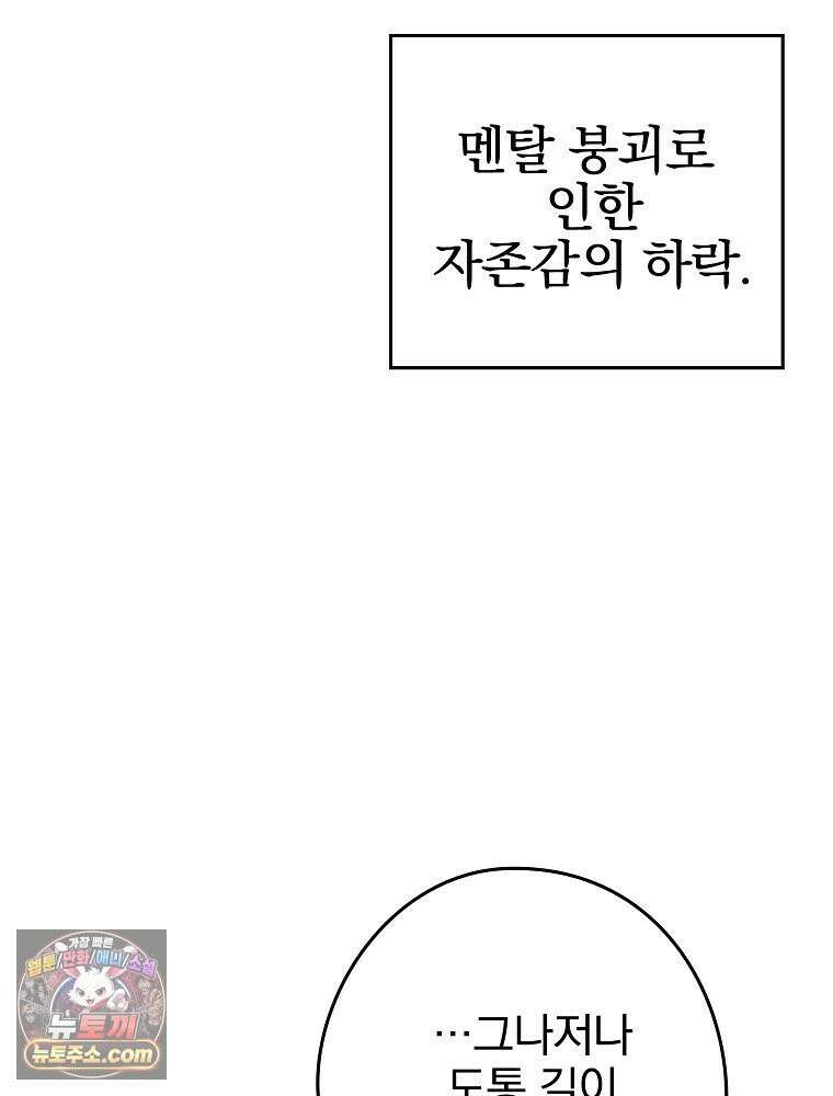 칸나는 어떠한 결심을 했다 [19세 완전판] 8_혼자 있게 해달라． 29