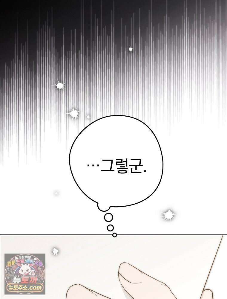 칸나는 어떠한 결심을 했다 [19세 완전판] 8_혼자 있게 해달라． 62