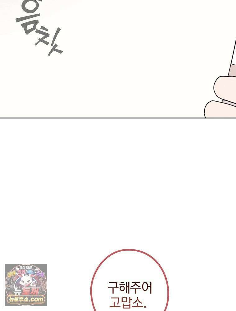 칸나는 어떠한 결심을 했다 [19세 완전판] 8_혼자 있게 해달라． 68
