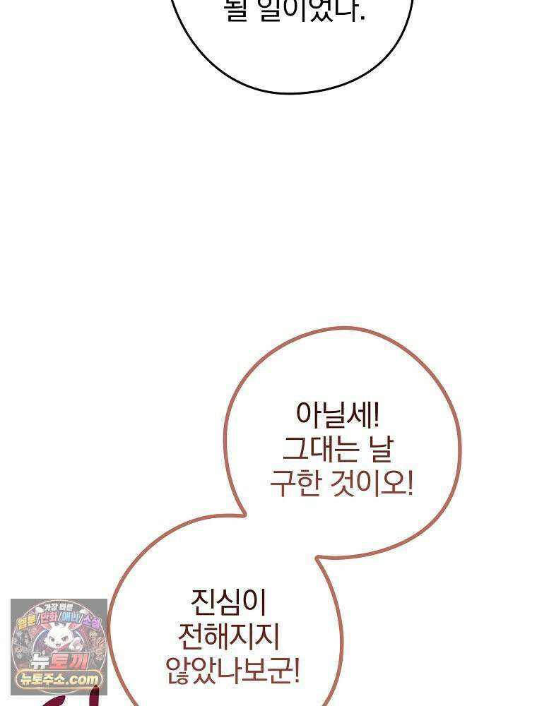 칸나는 어떠한 결심을 했다 [19세 완전판] 8_혼자 있게 해달라． 70