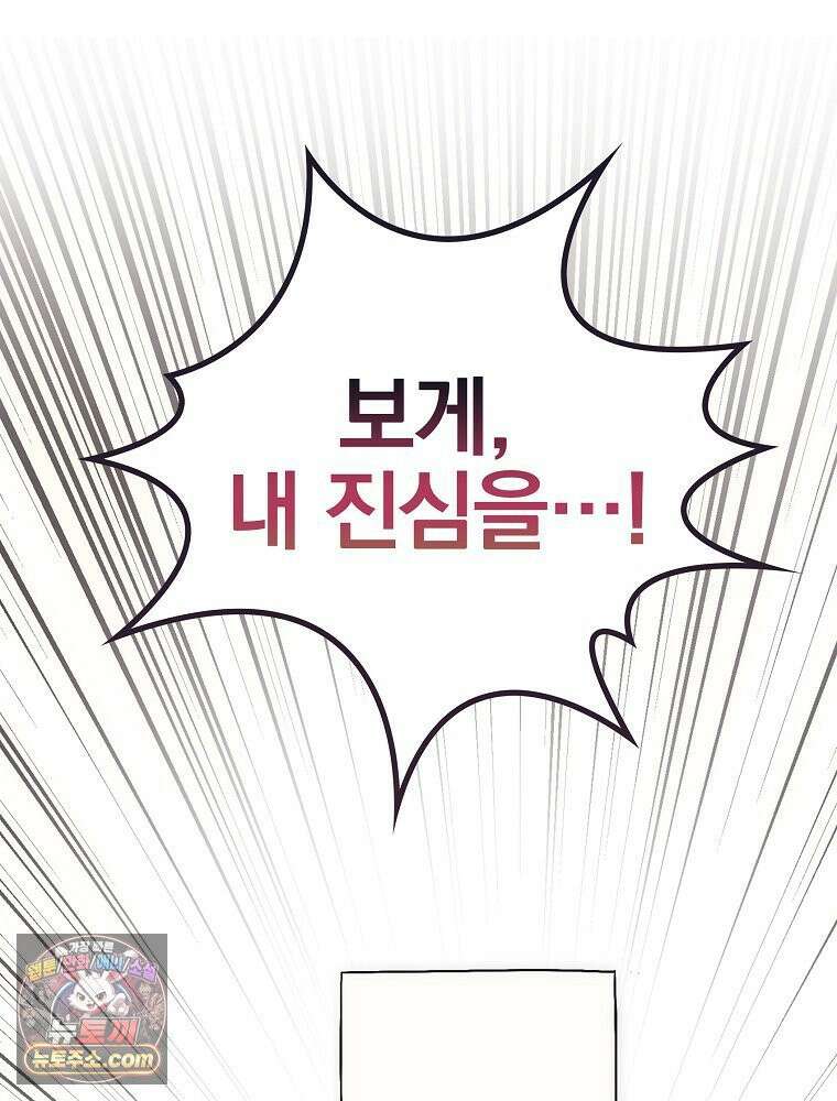 칸나는 어떠한 결심을 했다 [19세 완전판] 8_혼자 있게 해달라． 72