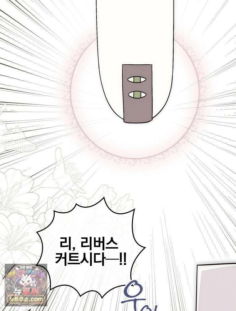 칸나는 어떠한 결심을 했다 [19세 완전판] 8_혼자 있게 해달라． 73