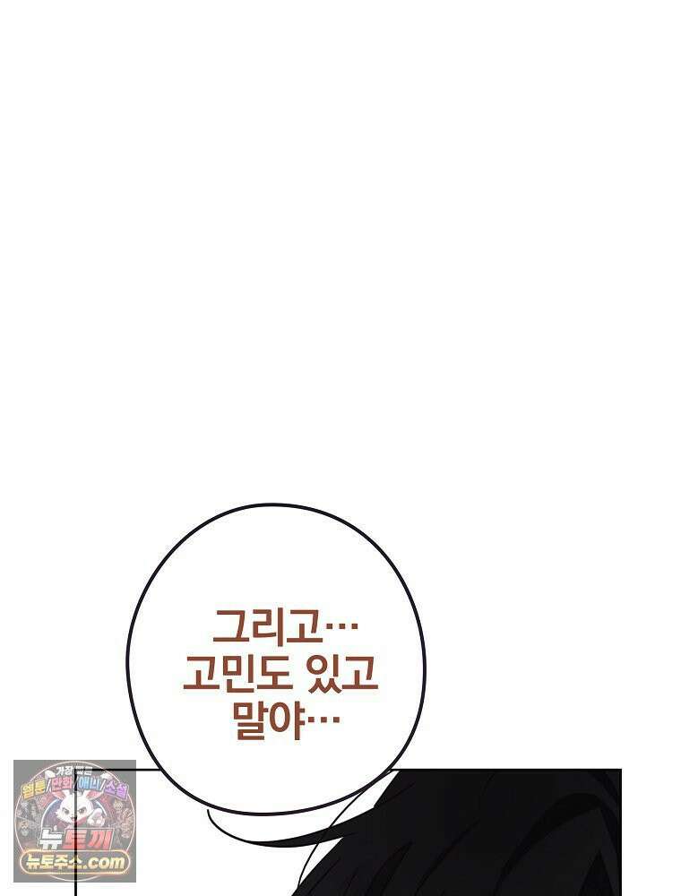 칸나는 어떠한 결심을 했다 [19세 완전판] 8_혼자 있게 해달라． 81