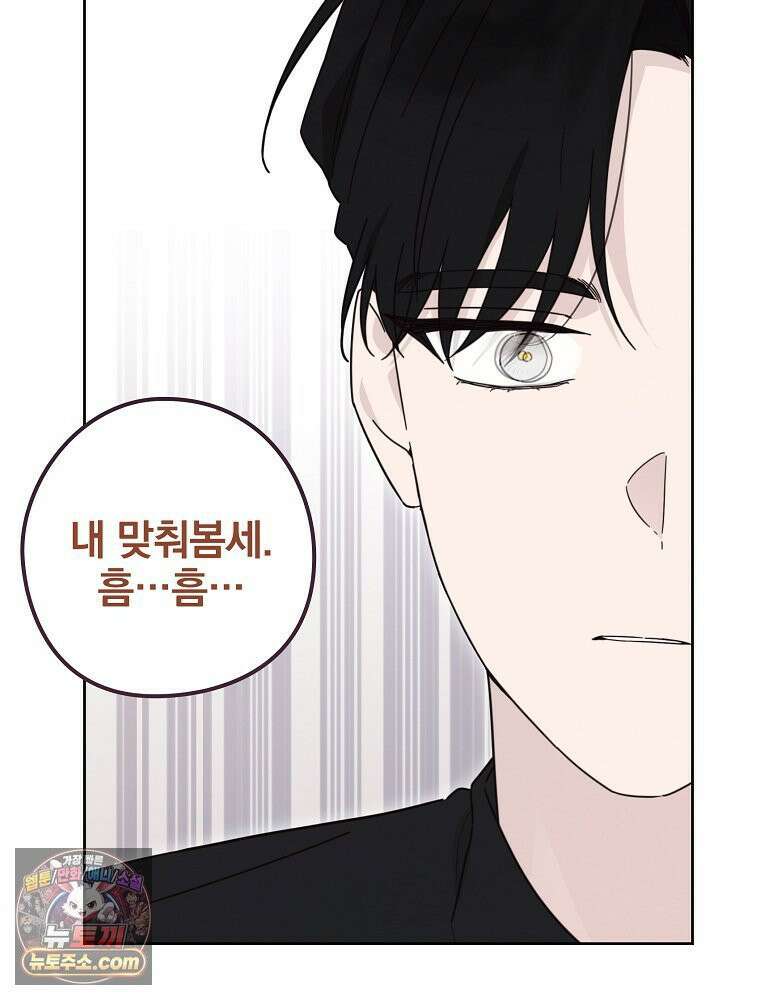 칸나는 어떠한 결심을 했다 [19세 완전판] 8_혼자 있게 해달라． 82