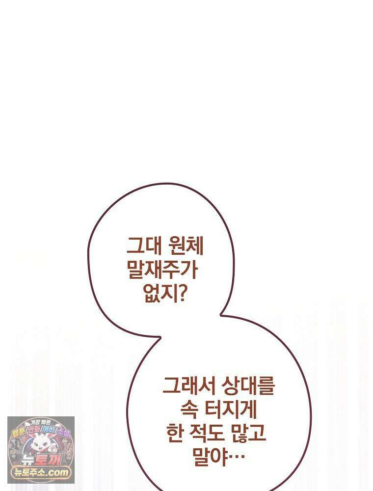 칸나는 어떠한 결심을 했다 [19세 완전판] 8_혼자 있게 해달라． 83