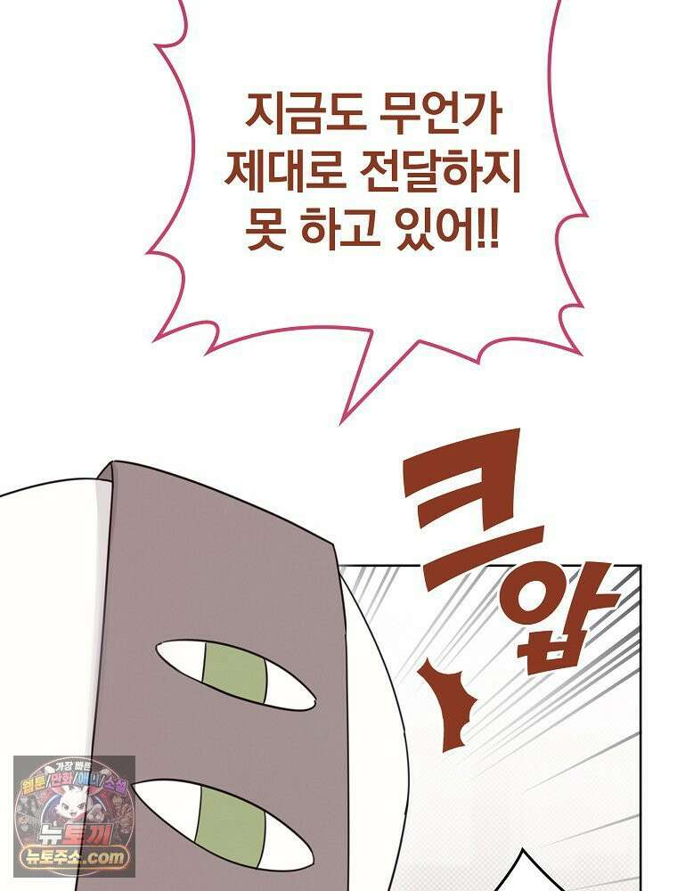 칸나는 어떠한 결심을 했다 [19세 완전판] 8_혼자 있게 해달라． 86