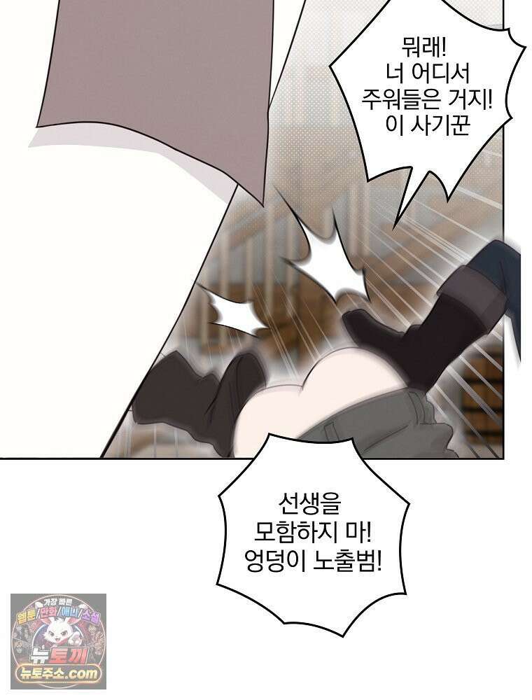 칸나는 어떠한 결심을 했다 [19세 완전판] 8_혼자 있게 해달라． 87