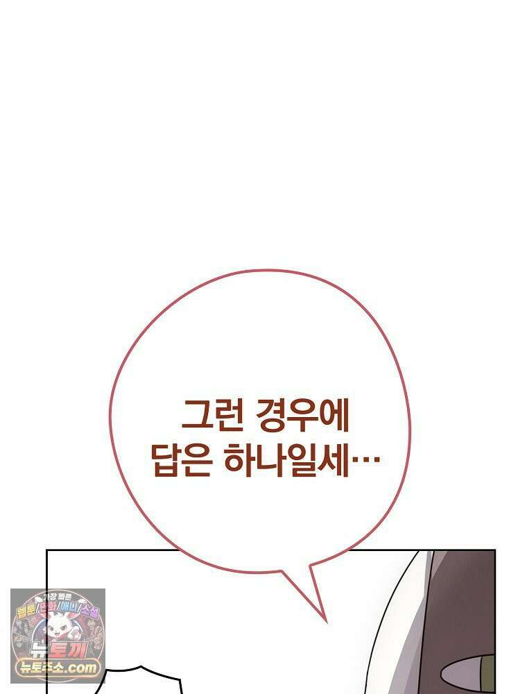 칸나는 어떠한 결심을 했다 [19세 완전판] 8_혼자 있게 해달라． 88