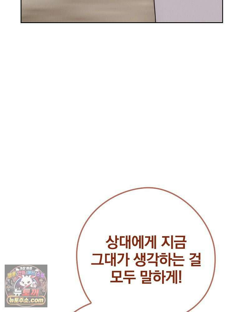 칸나는 어떠한 결심을 했다 [19세 완전판] 8_혼자 있게 해달라． 90