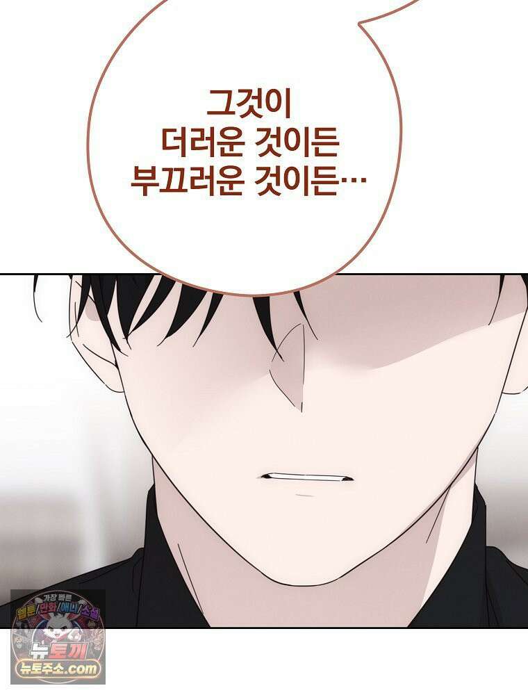 칸나는 어떠한 결심을 했다 [19세 완전판] 8_혼자 있게 해달라． 91