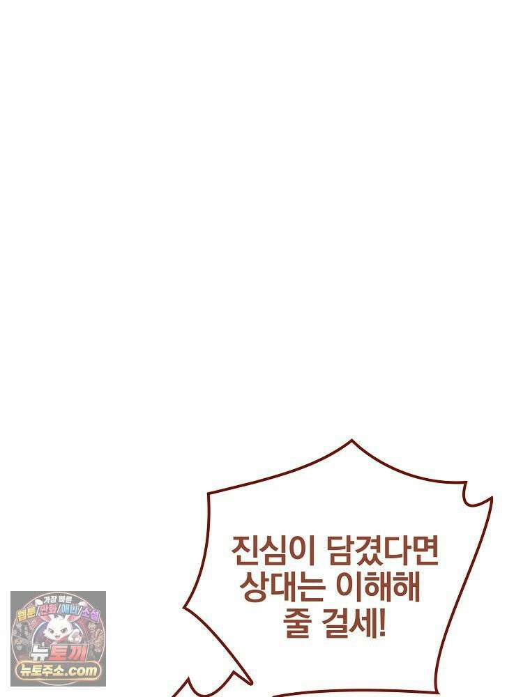 칸나는 어떠한 결심을 했다 [19세 완전판] 8_혼자 있게 해달라． 92