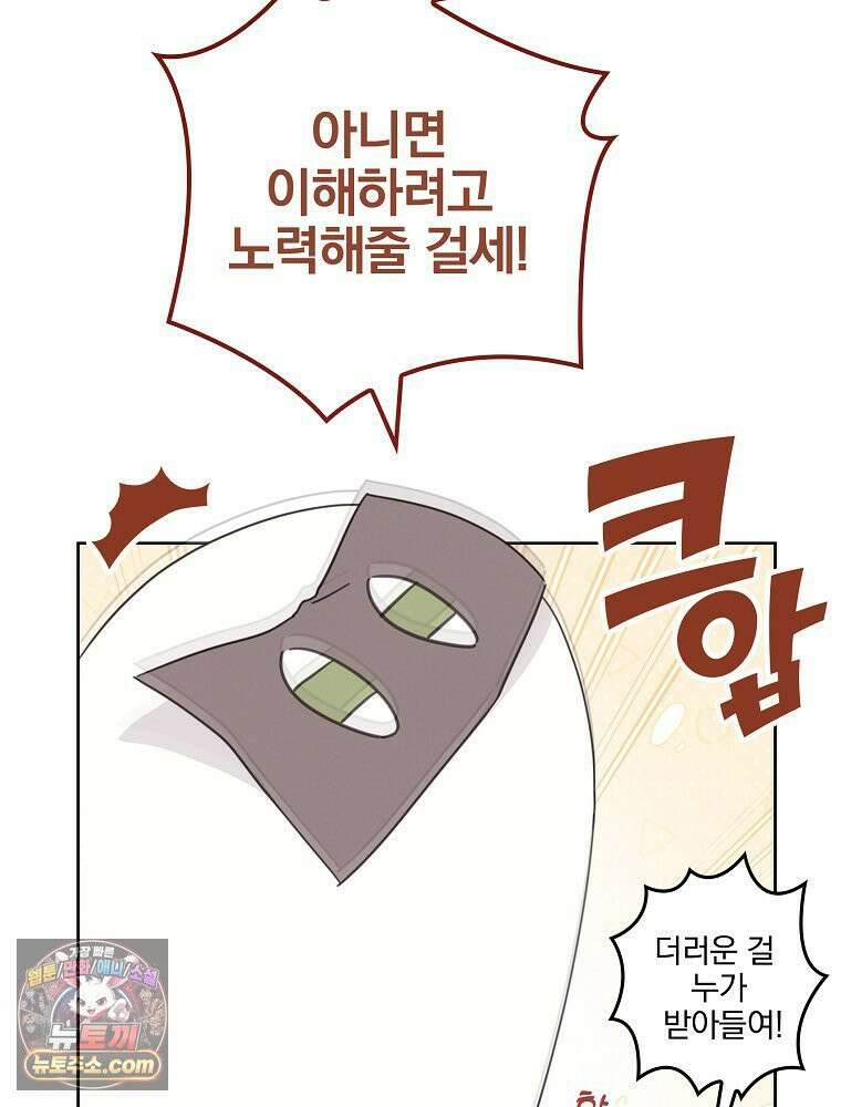 칸나는 어떠한 결심을 했다 [19세 완전판] 8_혼자 있게 해달라． 93